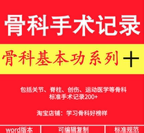 2020 Orthopedic Self Study Course Clinical Application Surgery Record Writing Joint Spine Trauma case