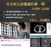 Daily Division Brother Image Reading Class One hand handle teaches you to read the MRICTX line video course