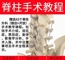 2020 Orthopedics Self-Learning Video Tutorial Surgery Teaching Clinical Application AO Tutorial Joint Spine Trauma Conglasses