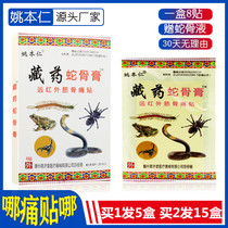 Snake bone cream Yao Benjen Zang Medicine 5 boxes Gift Liquid Far Infrared Patch Cream Cervical Spine Lumbar Shoulder Perimemental Half Moon Plate