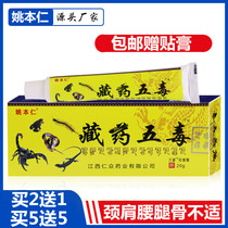 Yao Benjen Tibetan Medicine Five poisonous ointments Waist Leg Cervical Shoulder Periarthritis Knee Joint External Cream of the Breast Cream Rind