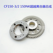 Suitable for spring breeze 150NK leading CF150-3-2 Night Cat baboon Starter Disc Assembly overrunning clutch