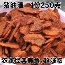 Guizhou lard fat meat residue snacks crispy farmhouse homemade three-layer pork Guiyang crispy whistle specialty 250g