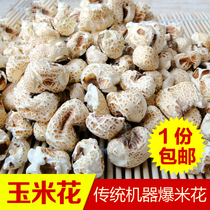 Old-fashioned traditional carbon stove popcorn corn 500g Guizhou snacks bro traditional lead-free nostalgic food