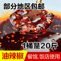 Guizhou homemade red oil chili oil pepper oil splashed pepper sea pepper oil dip in water chili cold dish 20kg