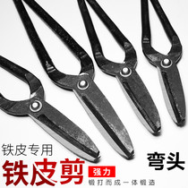 Large-scale iron shears manually forged iron shears stainless steel industry cutting white iron sheet strong cutting bends