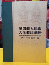 Empty Volume Fourth set of RMB large full set of positioning books bronzed and large positioning of the fourth set of the Great All-booklet