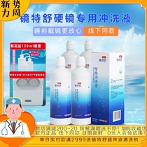 Full reduction of 4 bottles of Opcon vision mirror special shu flushing liquid 360ml hard mirror special flushing liquid instead of cool white opening