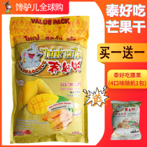 Thailand original imported Thai delicious gold ivory dried mango 400g containing 2 packets of dried fruit snacks