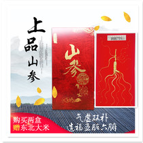 Northeast Changbai Mountain wild ginseng gift box with certificate gift gift box 45 mountain ginseng gift box ginseng gift box