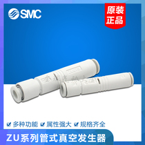 SMC Japan ZU05SA LA ZU05S ZU05L ZU07S ZU07L Tubular vacuum generator