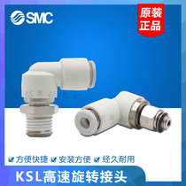 Bend-through high-speed rotating trachea universal joint KSL04 06 8 10 12-M5 6 01 2 3 04S