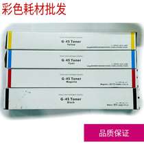 Compatible Canon NPG-45 powder box IRC5051 5045 C5255 C5250 original fit quality ultra-high capacity