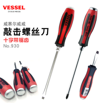 Japan VESSEL Weiwei piercing percussion screwdriver Industrial grade one-word cross super hard magnetic screwdriver 930