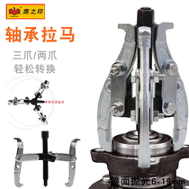 Eagles seal three-claw horse bearing removal tool multi-function Rama triangle two-grip puller puller puller