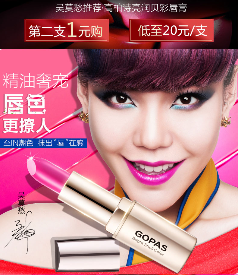 高伯诗口红唇膏持久保湿滋润裸色亮润贝彩彩妆高柏诗化妆品旗舰店_7折