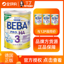 German version of Nestlé BEBA HA BEBA moderate semi-hydrolyzed hypoallergenic formula milk powder PRE123 segment