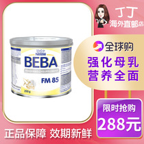 Germany Nestlé BEBAFM85 breast milk enhancement additive for premature babies Special low-weight breast milk additive for babies