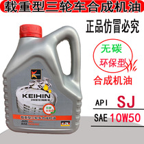 Load Three-wheeled Motorcycle Four-stroke Engine Oil Case Shenlongxin ten thousand Tiger Special Honda Four Seasons Lube