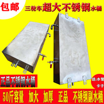 Moto Tricycle 304 stainless steel tank Deputy bucket High temperature water pipe Cycle cooling radiators