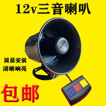 Car Motorcycle Ghost Fire Alarm Retrofit Horn Three Tone Polyphonic Police Flute Sound Yelling 12v Flared Horn