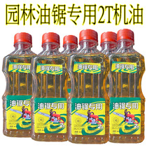 Oil Saw Two-stroke Mower Garden Linen Machinery Special Engine Oil 2t Electric Sprayer Water Pump Lube