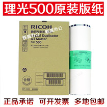 Original Ricoh DD5450C plate paper type500 type 500 wax paper one-piece speed printing and oil printing machine board paper