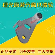 The original New Ricoh 4440 4443 4544 3443 3344 separation pawl pulley 3444 launcher