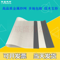 Suitable for Ricoh speed printing machine accessories DD5440C dd5450C roller gauze ink mesh metal yarn mesh