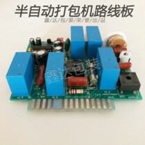 Semi-automatic baler accessories flat horizontal circuit board carton baler motherboard circuit board computer version HX-09