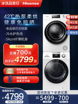 Hisense washing kit heat pump dryer household clothes dryer 10kg drum automatic washing machine 142F