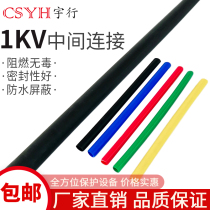 1KV Heat Shrinkable intermediate connection cable intermediate butt connector JSY-10-240 square insulation heat shrinkable sleeve
