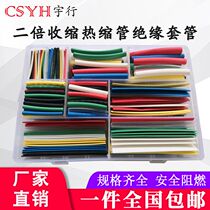 Insulated Heat Shrinkable tube boxed household DIY combination set car repair wire electrical heat shrinkable sleeve