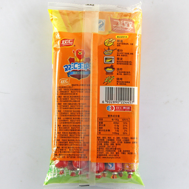 双汇火腿肠 双汇王中王火腿肠270g 即食香肠烤肠零食