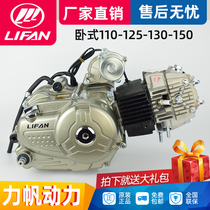 Lifan 110 Horizontal 125 130 150 Automatic Clutch Beam Motorcycle Head Tricycle Engine Assembly