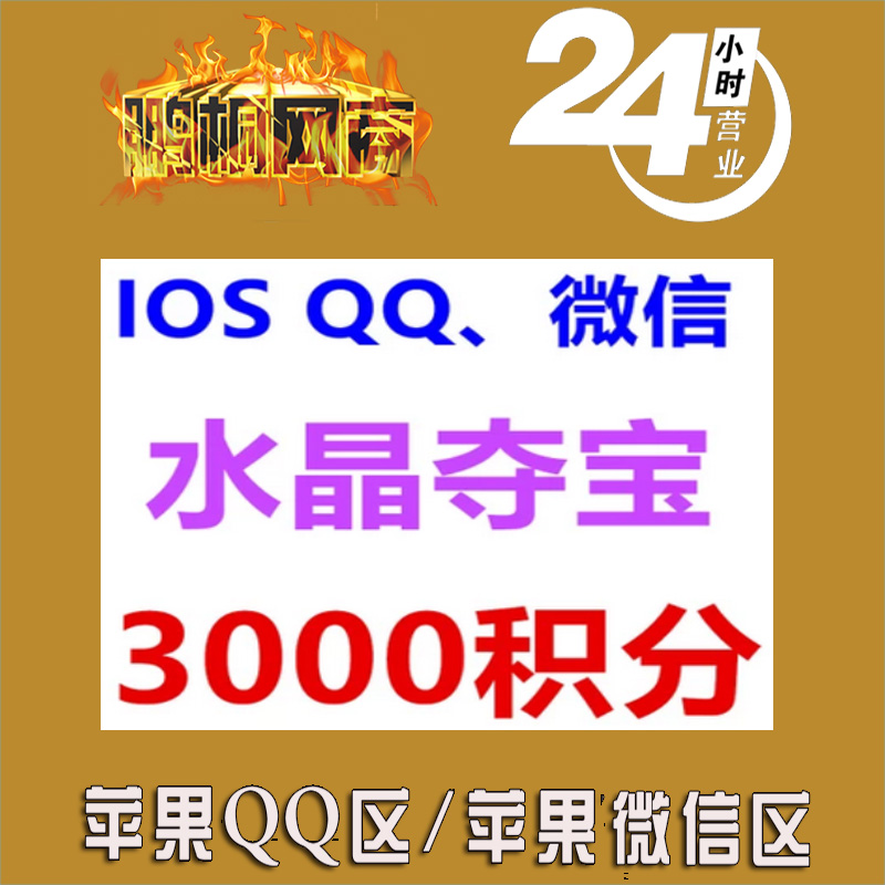 the king gives glory points of 3000, crystal takes treasure, skin is worth more than wu zetian, anjuo wechat qq area apple q