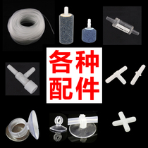 Oxygen pump accessories Daquan Pipe trachea hose Leather bowl Back Gaoyuan tea tip anti-tank trench connection