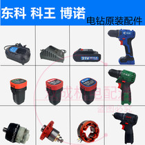 Dongkebono King Rechargeable Pistol electric drill accessories MBL16 Volt brushless electric drill battery charger bare body