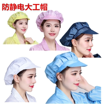 Mens and womens anti-static caps dust-proof caps dust-free caps protective round caps work caps labor insurance headgear anti-fume caps