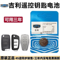Geely original dress the more the Eurybou vision X6 suv car remote control key battery CR2032