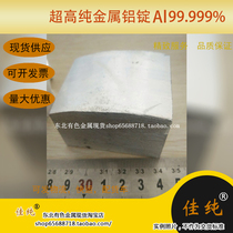 Ultra-high pure metal aluminum ingot 99 999 high purity aluminum 5N 1kg unit price
