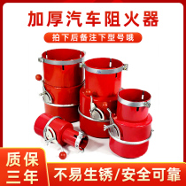 Car fire cap Flame arrester fire cover Car exhaust fire helmet Oil tanker must bring traffic equipment