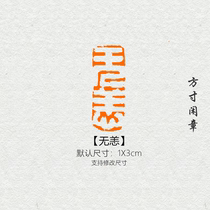Well-being Chapter Seal Engraved Finished Calligraphy and Painting Seal Customized Non-Handmade Customized Name Header Pressed Corner Seal Calligraphy and Painting