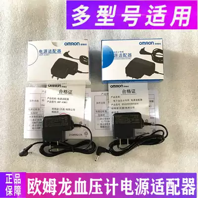 OMRON blood pressure machine charging cable U10 U12 U15 U30 U10L U16 Power adapter DC6V