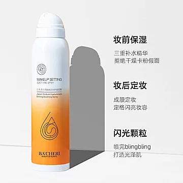 【佰草百丽】持久定妆喷雾200ml[20元优惠券]-寻折猪