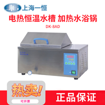 Shanghai Yiheng Yiheng DK-8AD electric constant temperature sink heating water bath pot