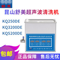 Sumei CNC ultrasonic cleaning machine KQ2200 3200 5200 250DA DB DE Laboratory digital display