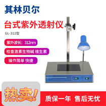 Hamen Qilin Bell Desktop UV Transmitter GL-312 Type