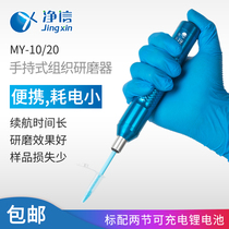 Shanghai Haijingxin MY-10 20 hand-held tissue grinder Electric tissue homogenizer Experimental small grinding
