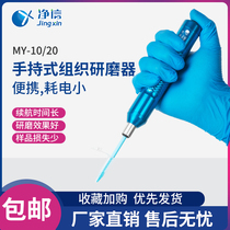 Net letter MY-10 MY-20 Handheld electric tissue grinder Homogenizer homogenizer Swine fever detection